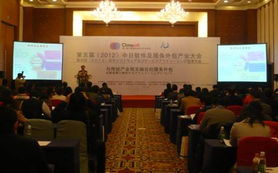 第五届中日软件及服务外包产业大会在成都举行 深化合作，共创数字化未来