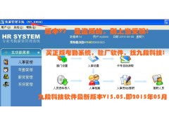 验厂保安考勤工资管理方案 软件外包与九段软件生成对比分析